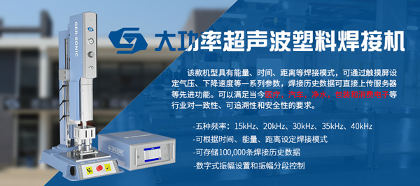 1558752304532152.jpg 超聲波塑焊3.30.jpg