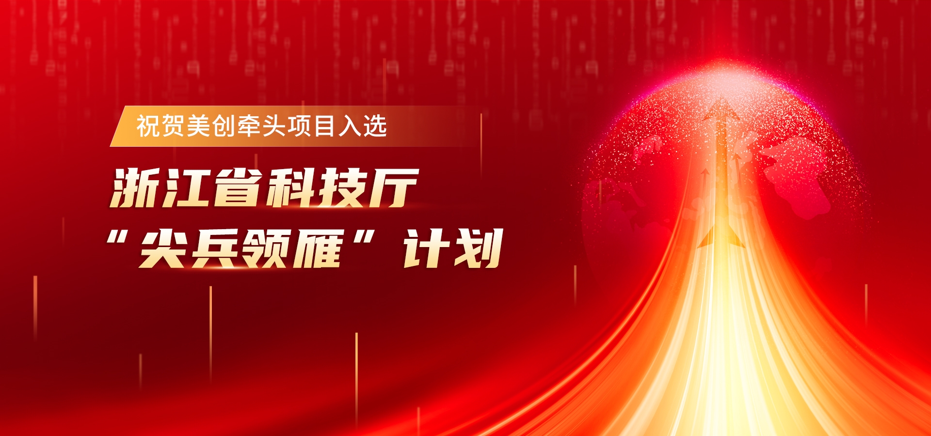 以“AI+数据安全”领雁！祝贺盛世集团牵头项目入选浙江省科技厅“尖兵领雁”计划 ！
