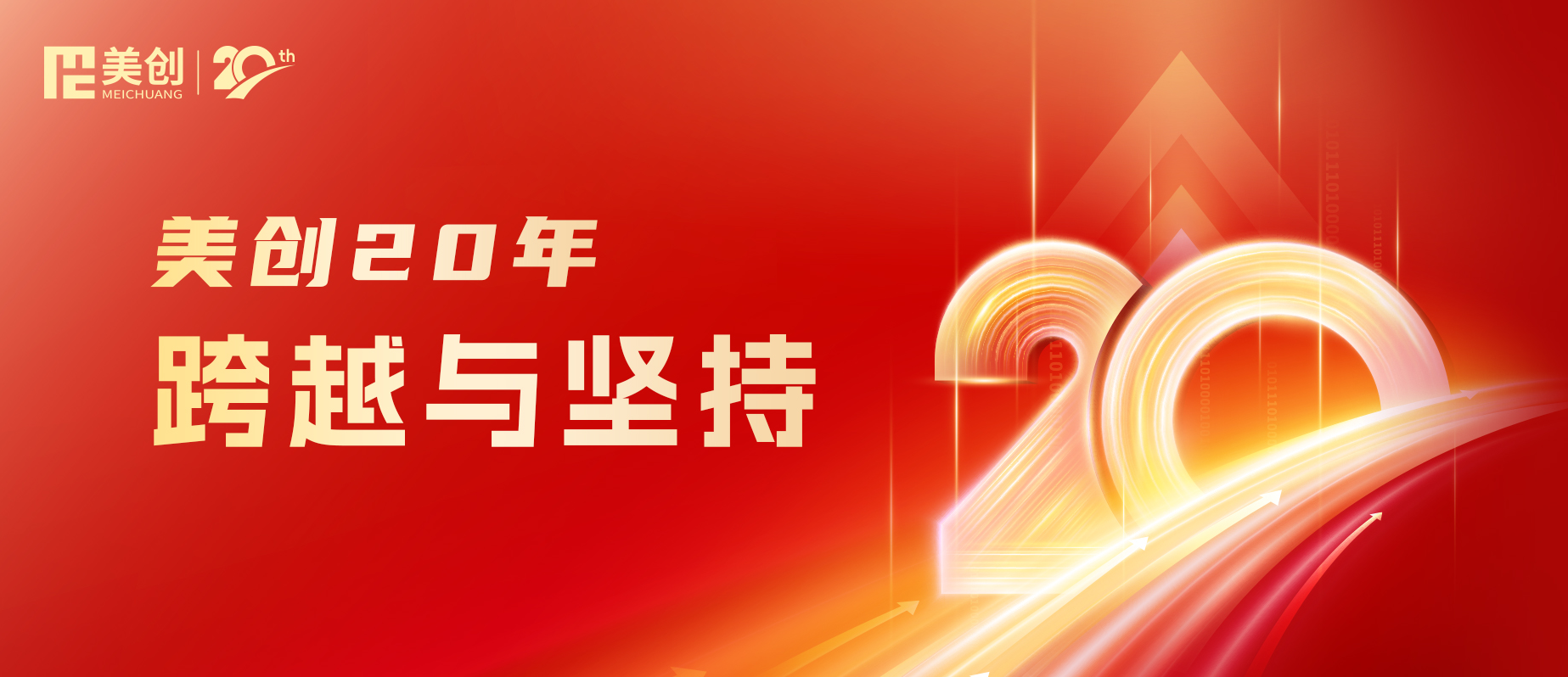 盛世集团20年｜跨越与坚持