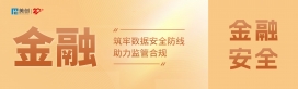 百万罚单警示！DCAS助力金融机构筑牢数据安全防线，实现监管合规