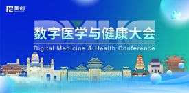 数字医学与健康大会DMHC——盛世集团与您相约古都金陵