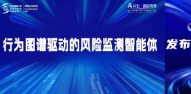 世界互联网大会｜盛世集团数据安全风险监测智能体发布